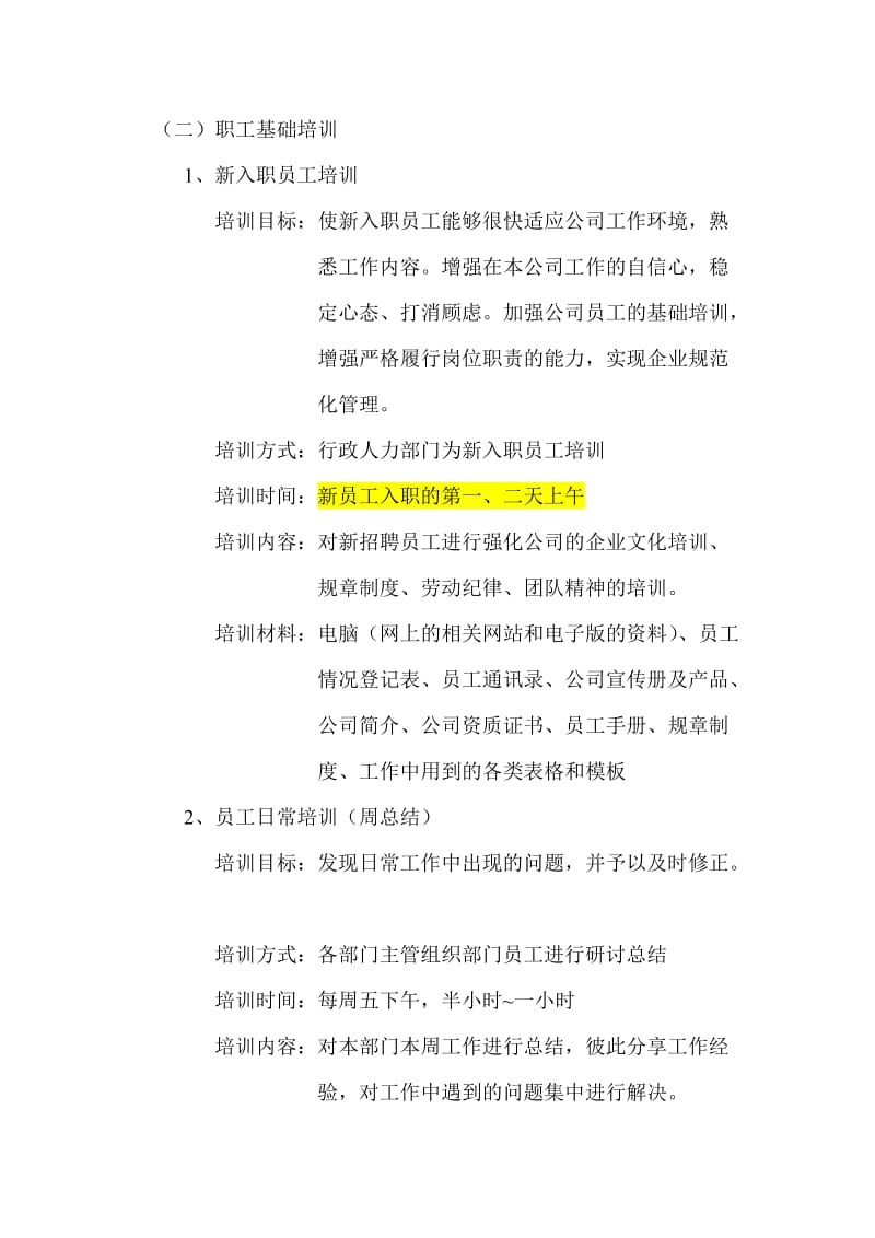 企业员工培训实施方案.doc_第3页