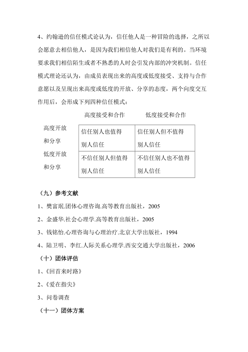 大学新生班级团体凝聚力建设-团辅方案设计.doc_第3页