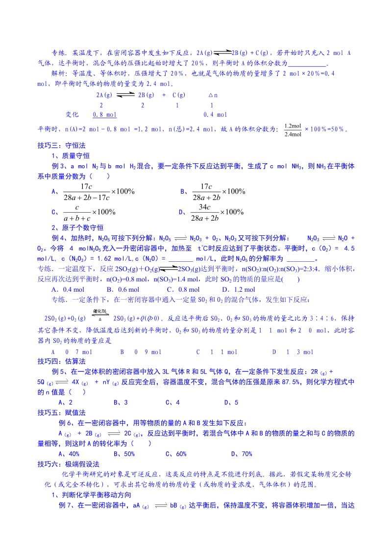 化学平衡典型计算题.doc_第2页