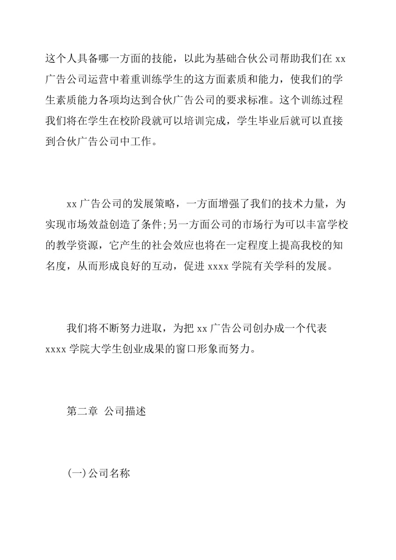 公司创业计划书.doc_第2页