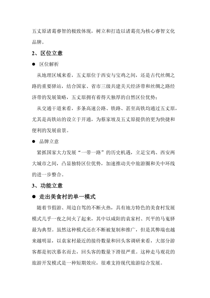 景区策划方案.doc_第2页