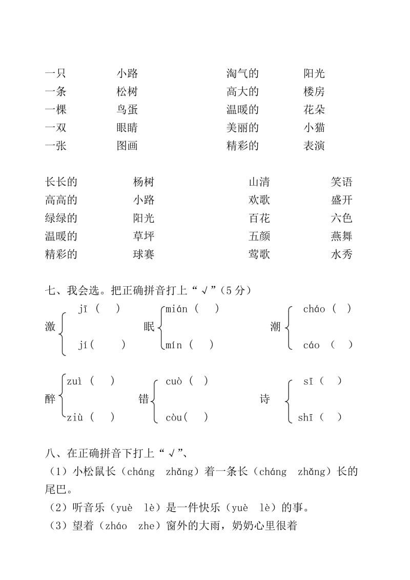 人教版小学一年级语文下册期中考试试题.doc_第3页