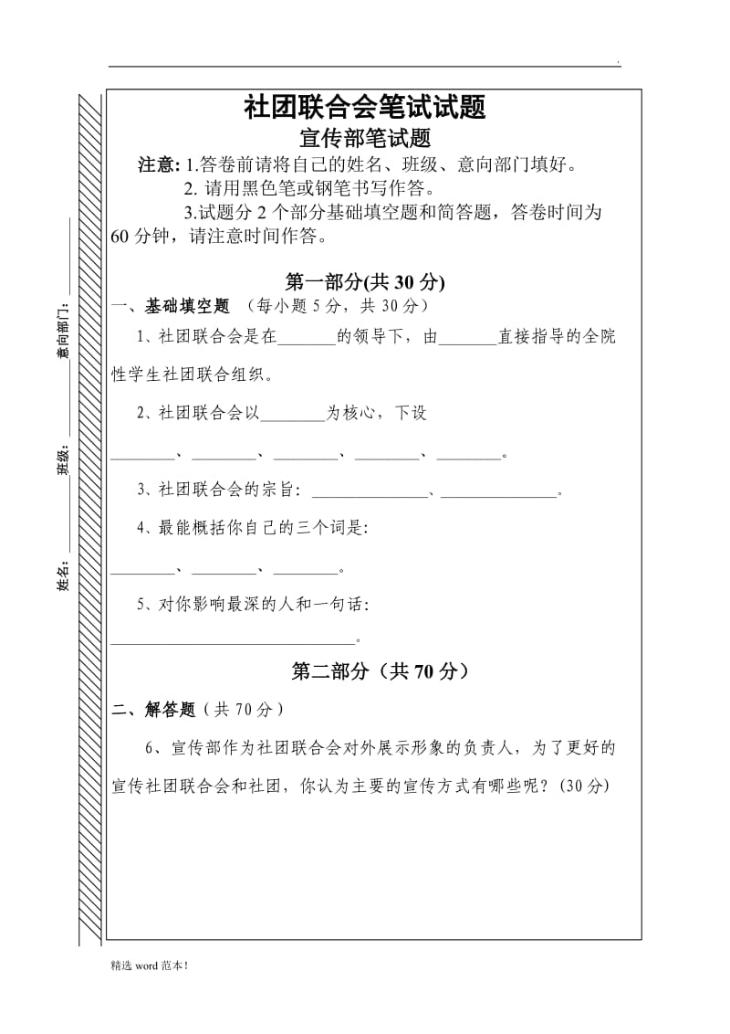 笔试试题-宣传部.doc_第1页