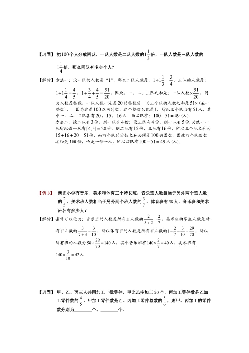 六年级奥数分数应用题经典例题加练习带答案.doc_第2页