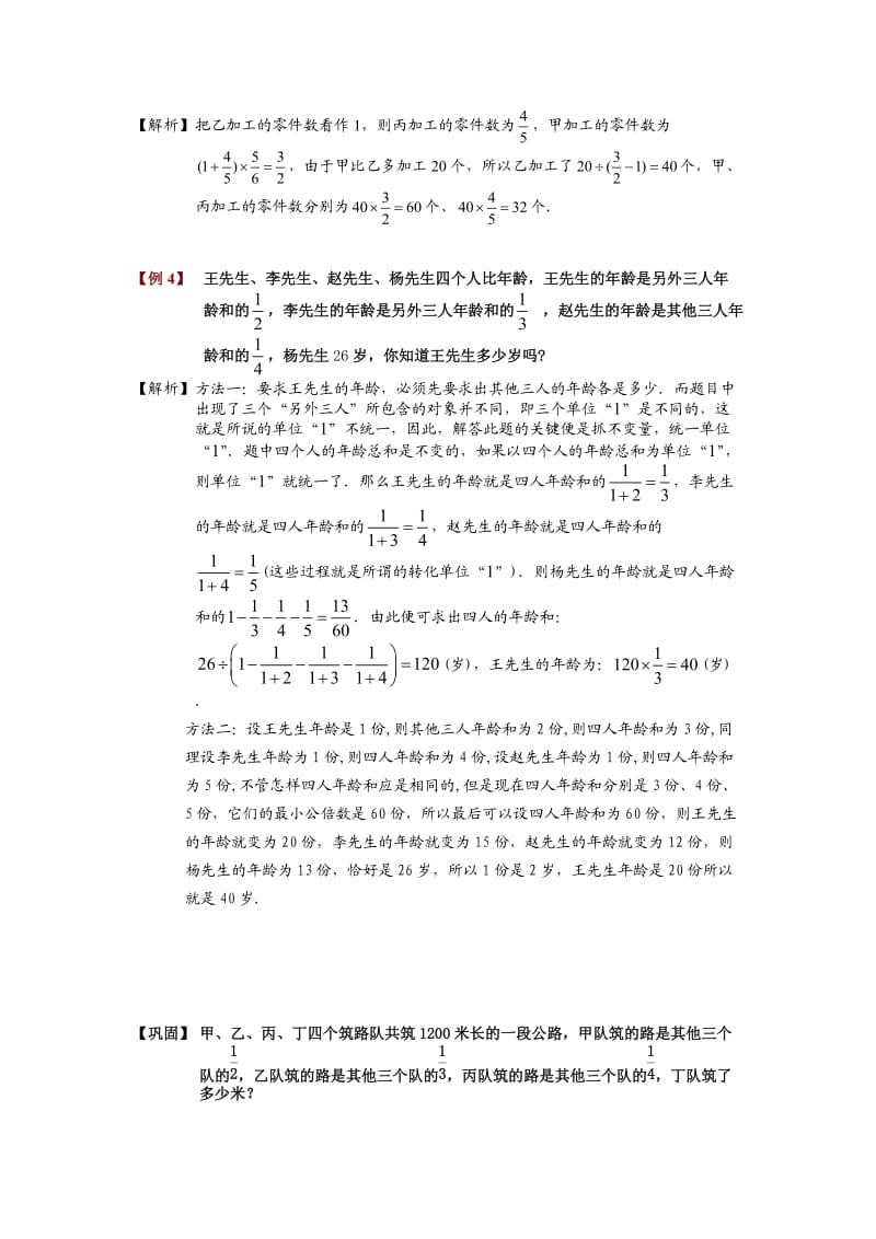 六年级奥数分数应用题经典例题加练习带答案.doc_第3页