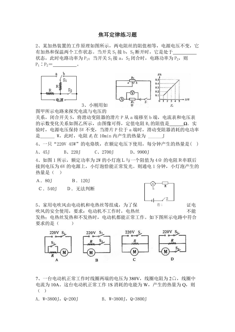 焦耳定律精选练习题.doc_第1页