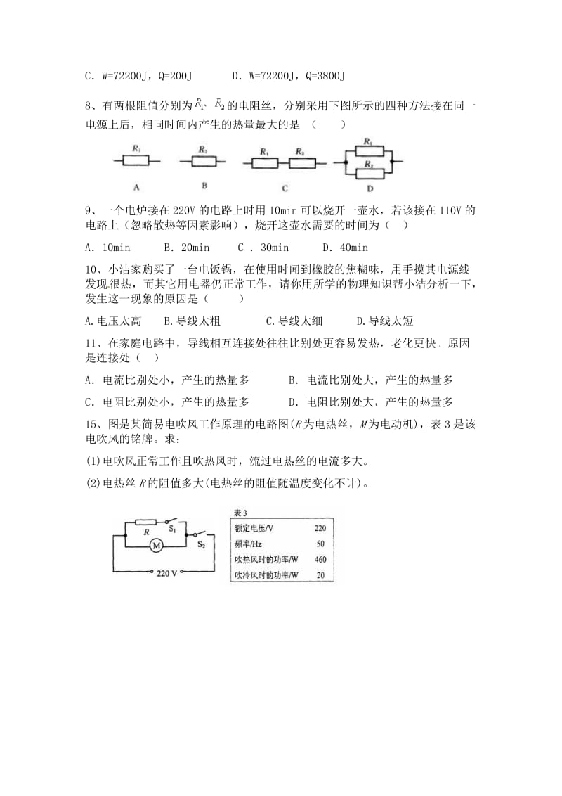 焦耳定律精选练习题.doc_第2页