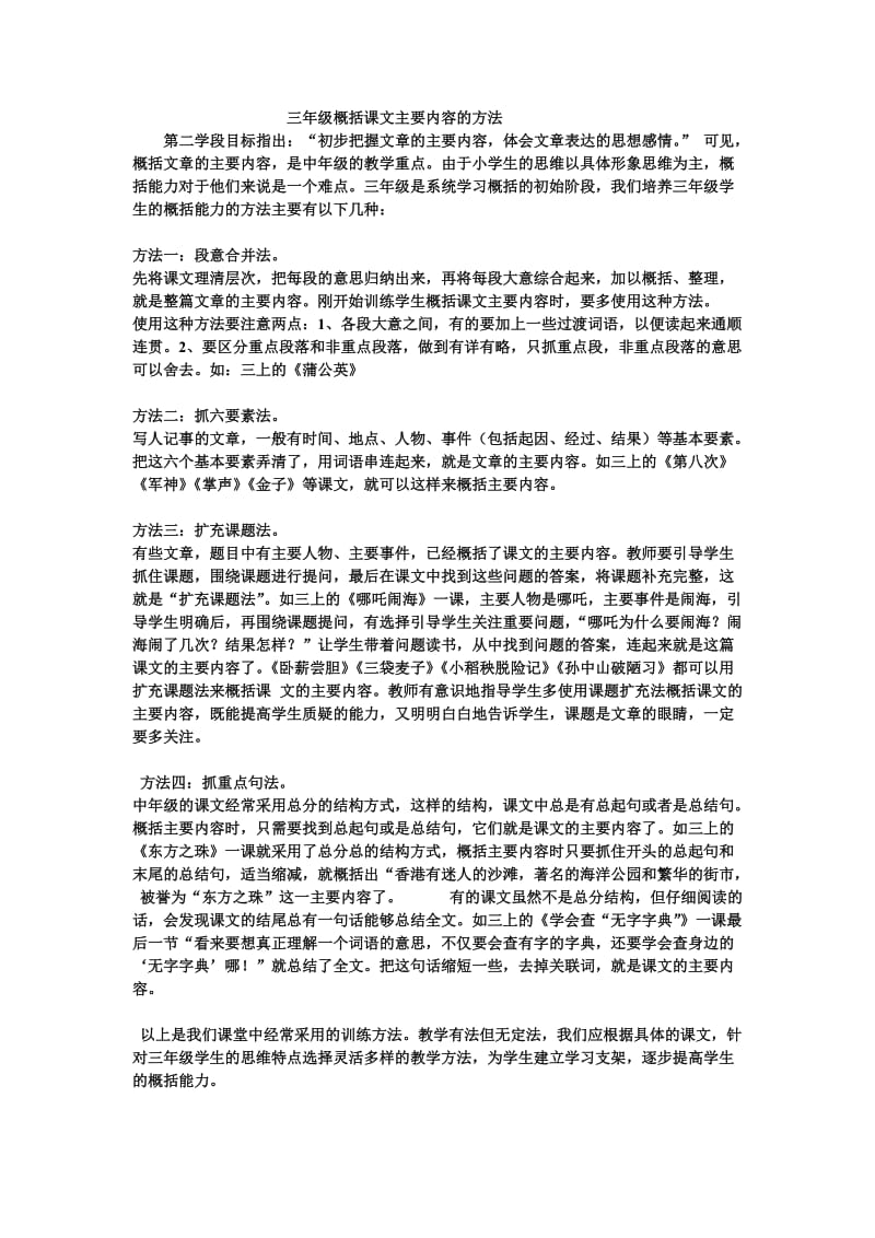 三年级概括主要内容方法.doc_第1页