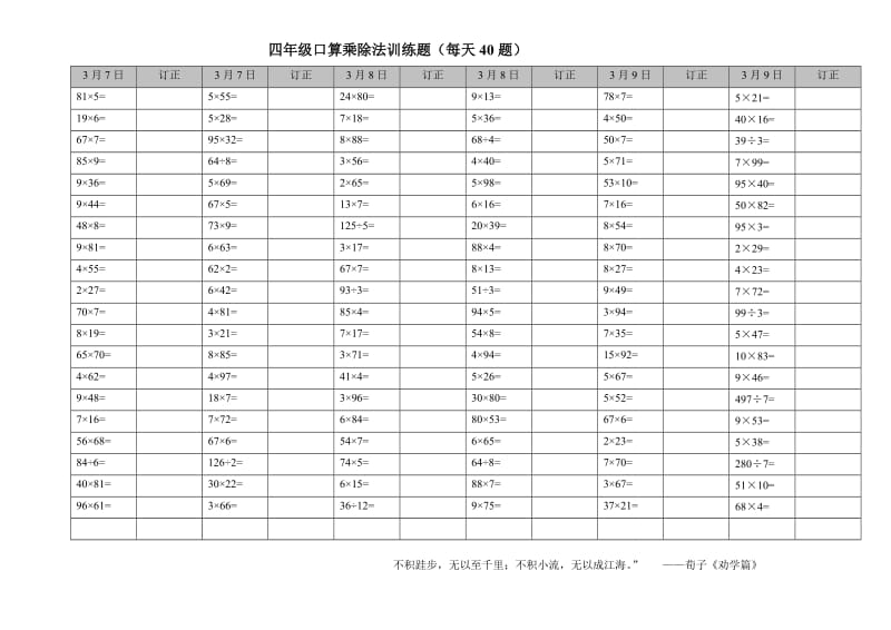 四年级口算乘除法训练题600题.doc_第1页