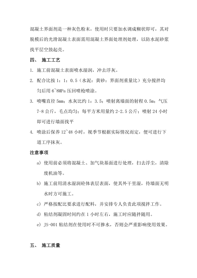 界面剂施工方案.doc_第3页