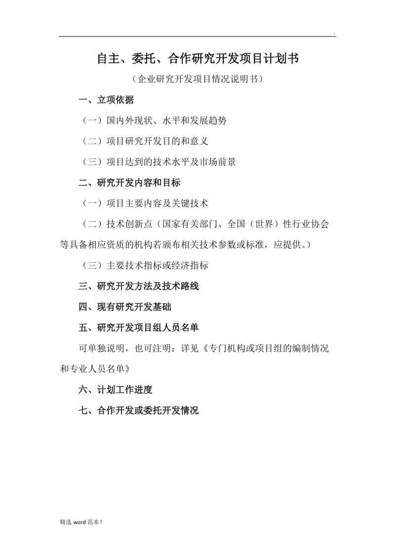 研发项目计划书 模板.doc_第2页