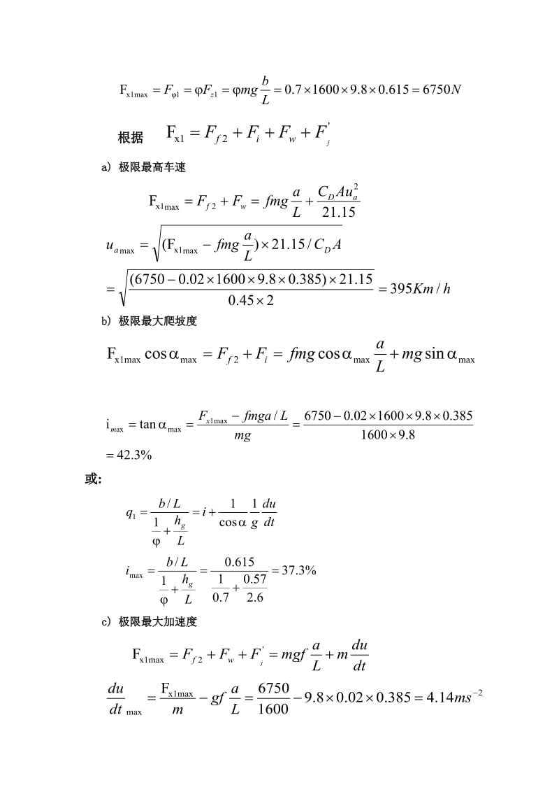 汽车理论习题课讲解的题目.doc_第2页