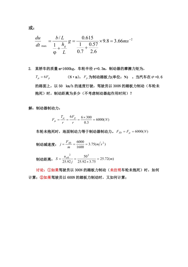 汽车理论习题课讲解的题目.doc_第3页