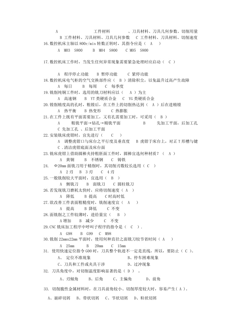 加工中心考试试题.doc_第2页