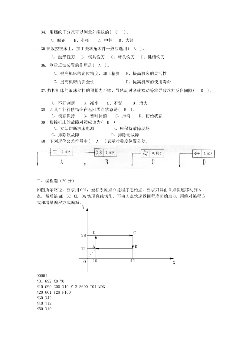 加工中心考试试题.doc_第3页