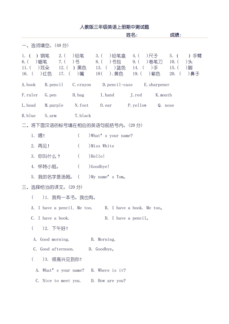 人教版三年级英语上册期中考试试卷.doc_第1页