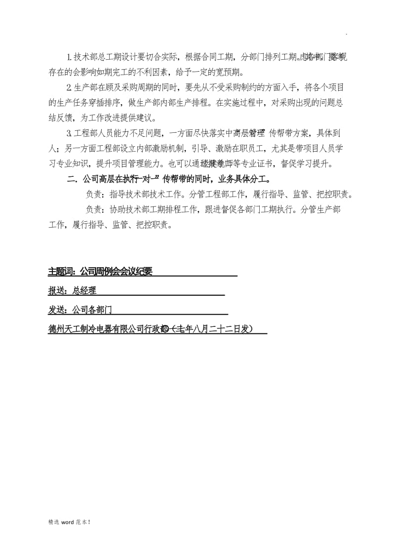 公司月度工作总结会会议纪要.doc_第3页