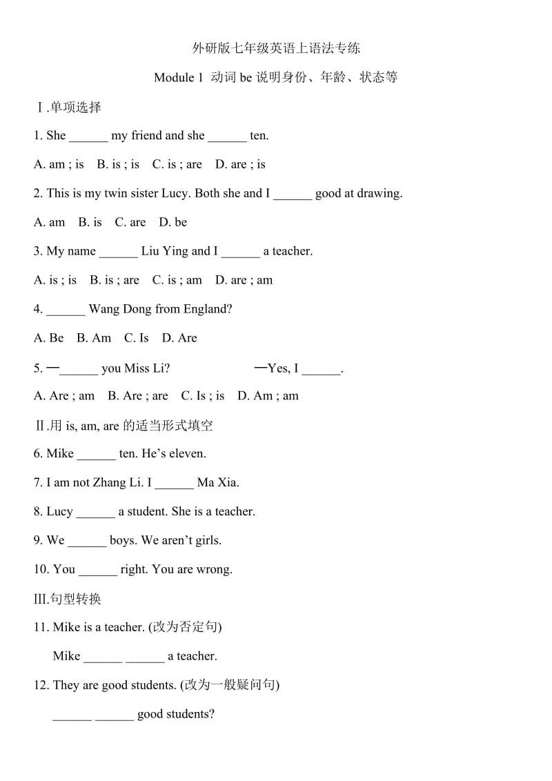 六年级上册英语语法练习题.doc_第1页