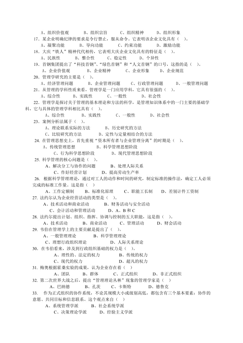 《管理学原理》客观题含答案.doc_第2页