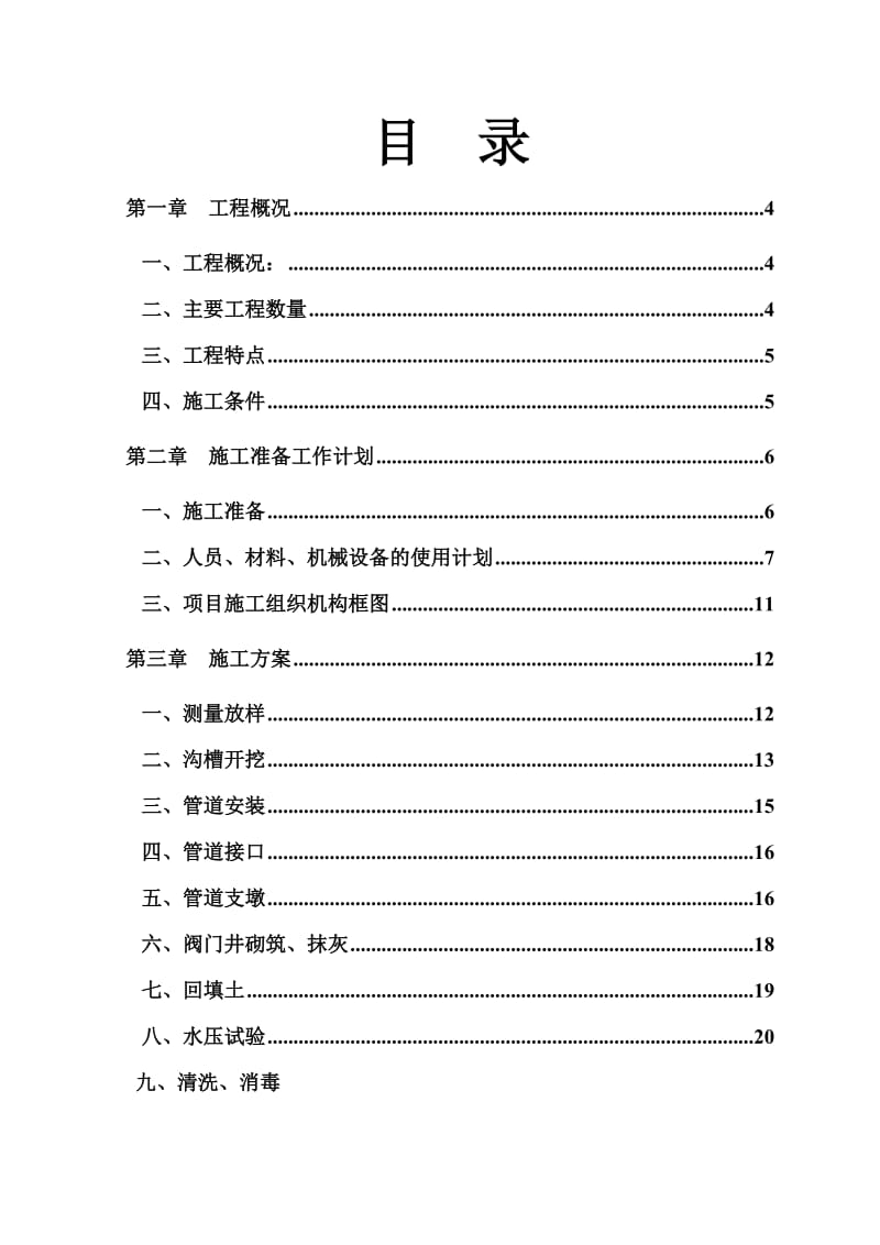 市政给水工程施工方案.doc_第2页