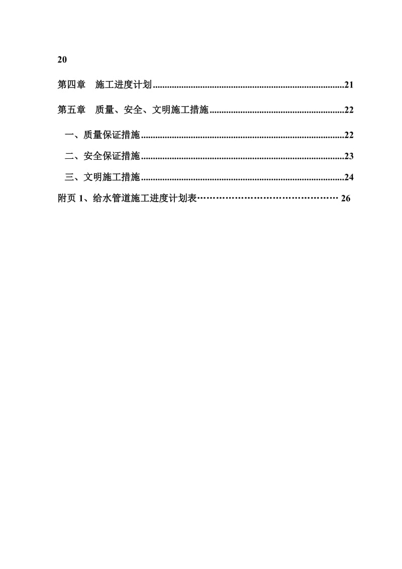 市政给水工程施工方案.doc_第3页