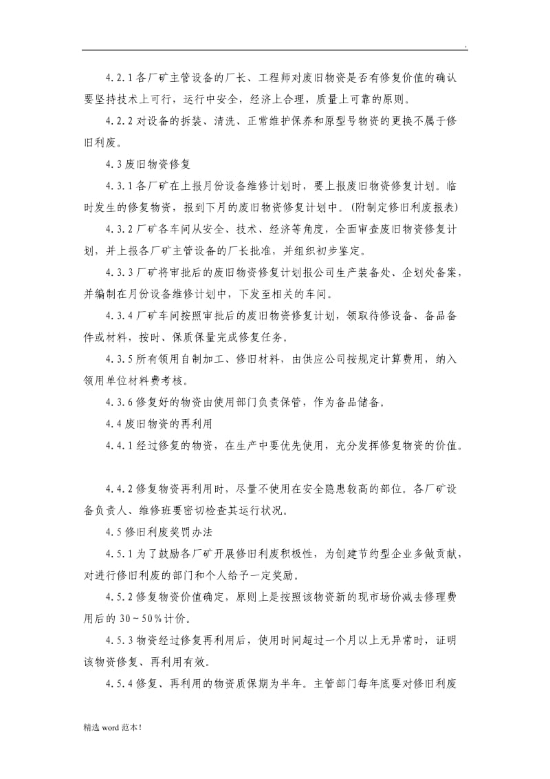 修旧利废管理制度.doc_第2页