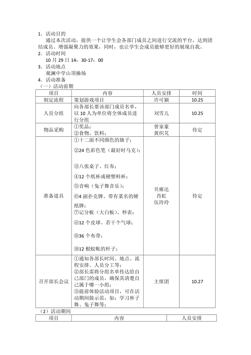 破冰团建策划案.doc_第2页