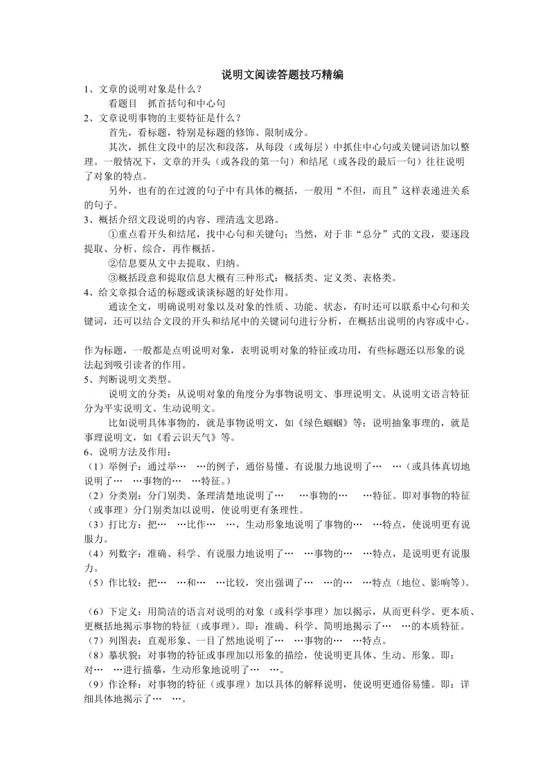 说明文答题技巧归纳.doc_第1页