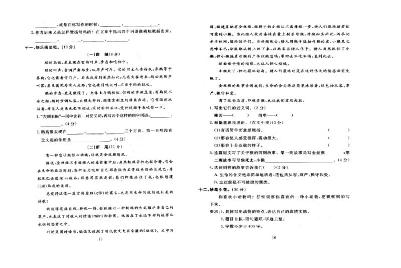 人教版四年级语文上册第四单元测试卷附答案.doc_第2页