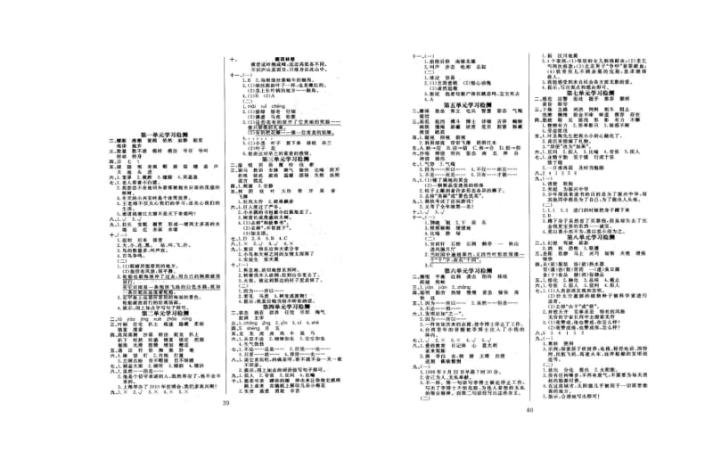 人教版四年级语文上册第四单元测试卷附答案.doc_第3页