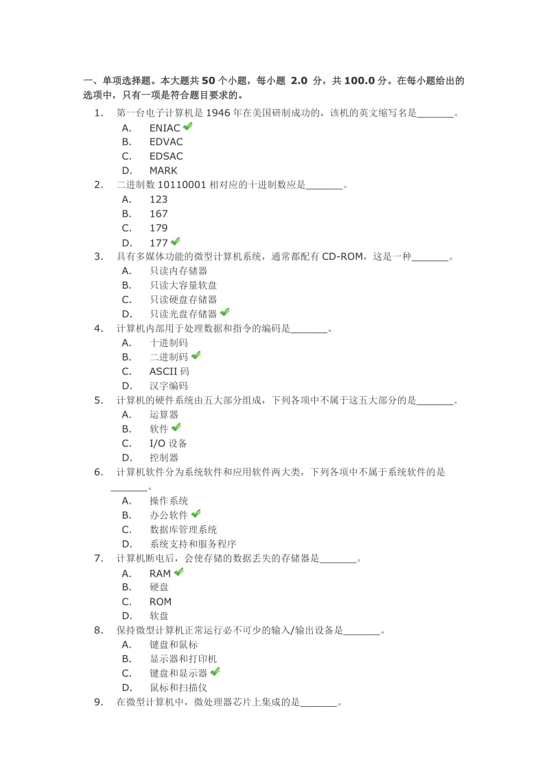 《计算机文化基础》第一次作业答案.doc_第1页