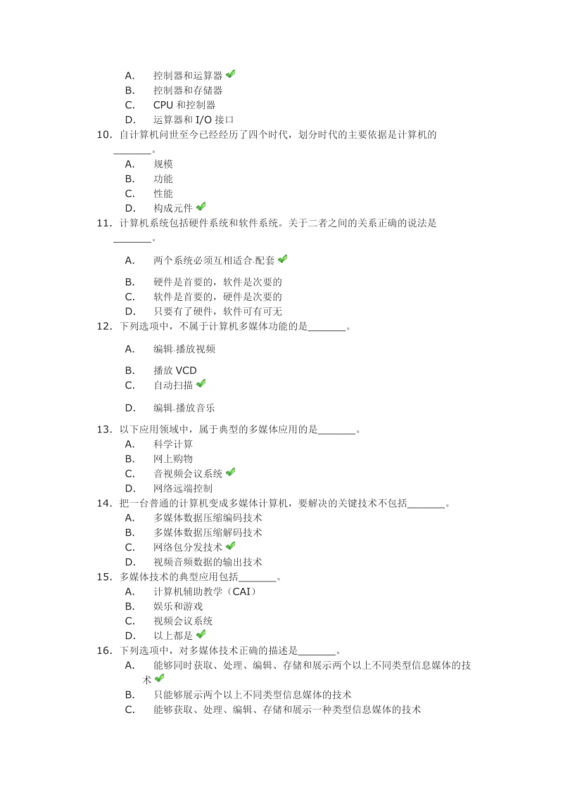 《计算机文化基础》第一次作业答案.doc_第2页