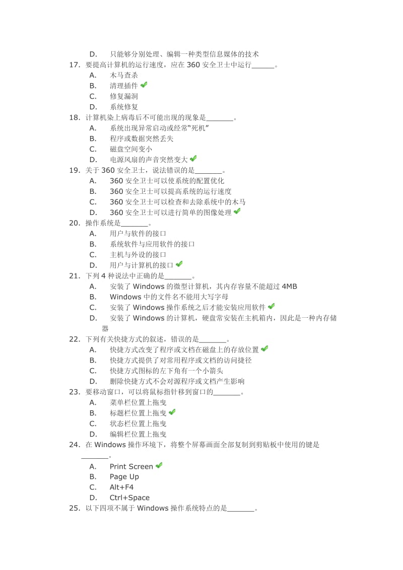 《计算机文化基础》第一次作业答案.doc_第3页