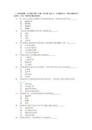 《計算機文化基礎(chǔ)》第一次作業(yè)答案.doc