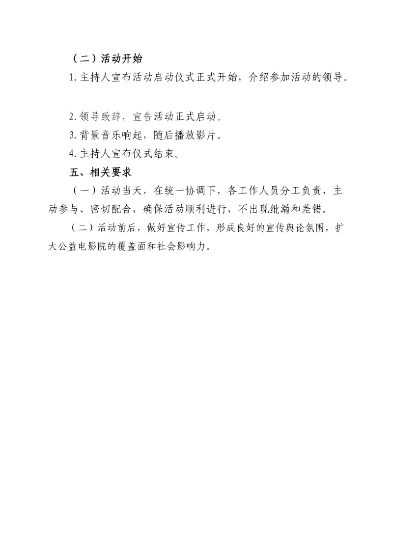 启动仪式活动方案.doc_第2页