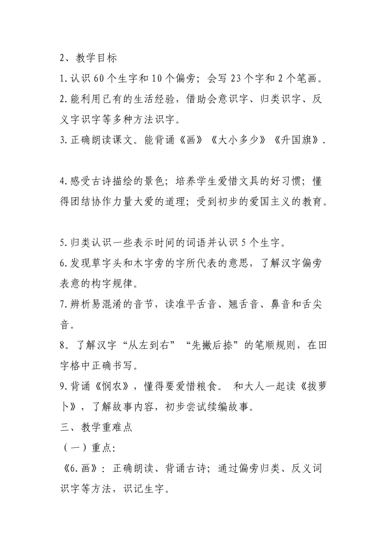 部编一年级语文第五单元备课.doc_第2页