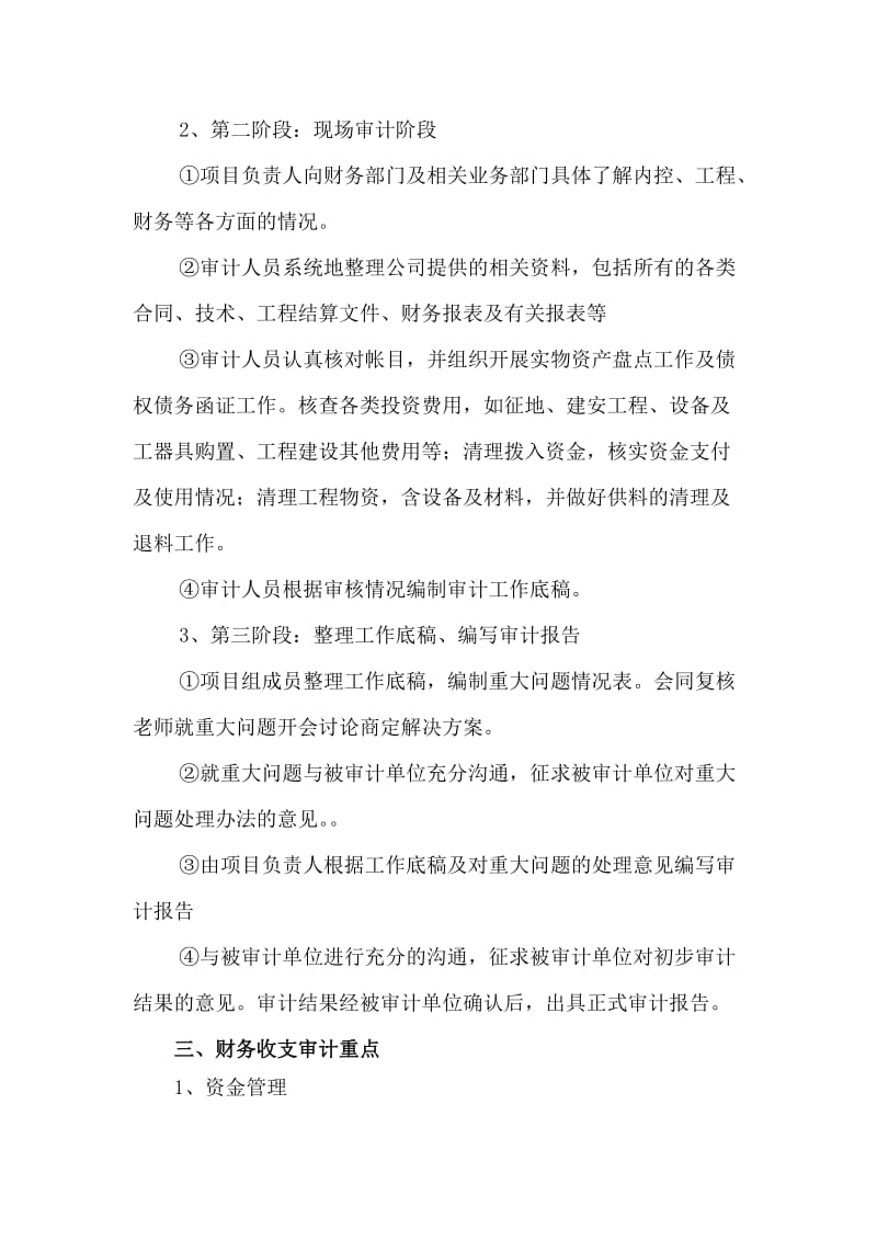 财务收支审计方案.docx_第2页