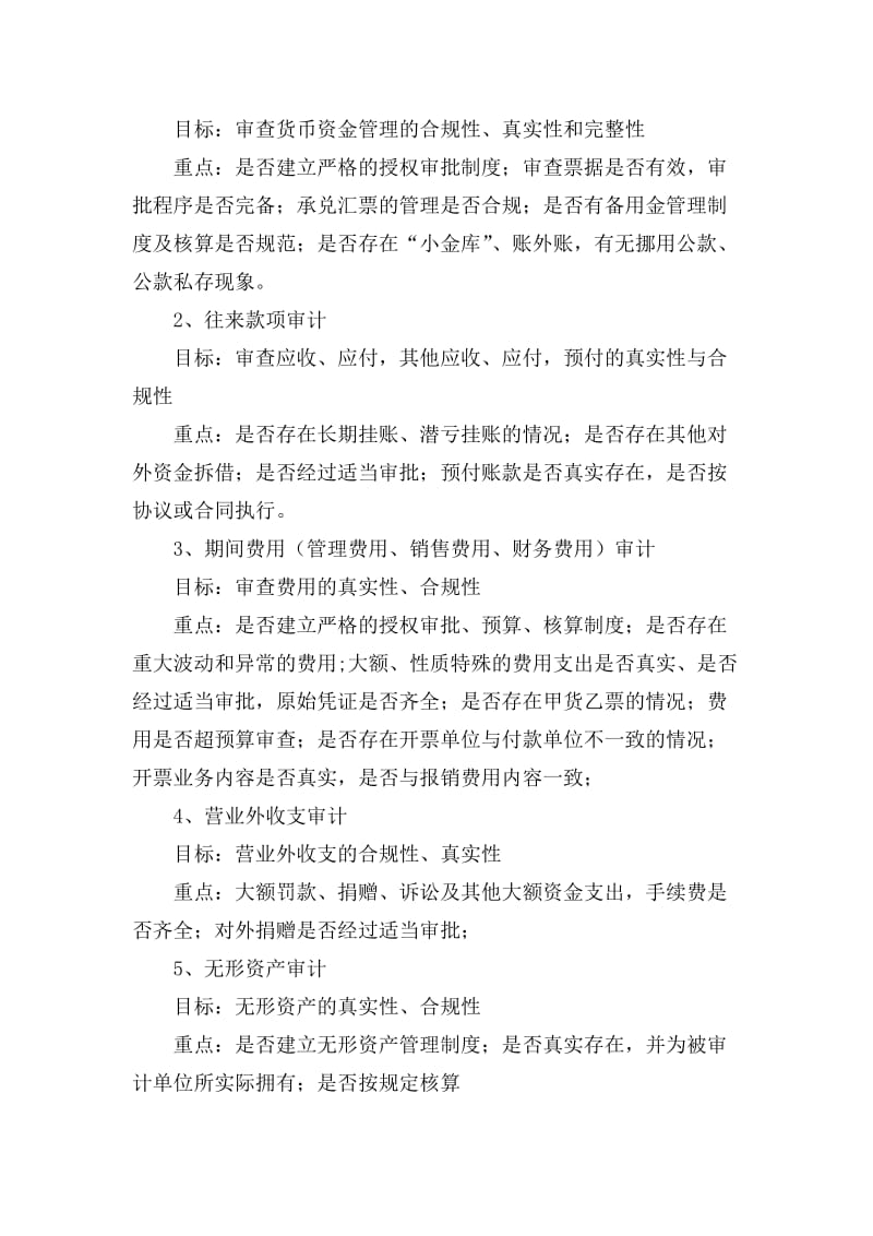 财务收支审计方案.docx_第3页