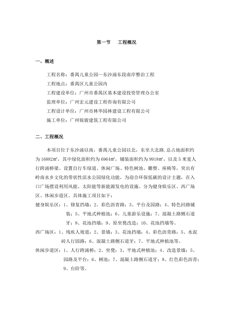 儿童公园施工组织设计方案.doc_第1页