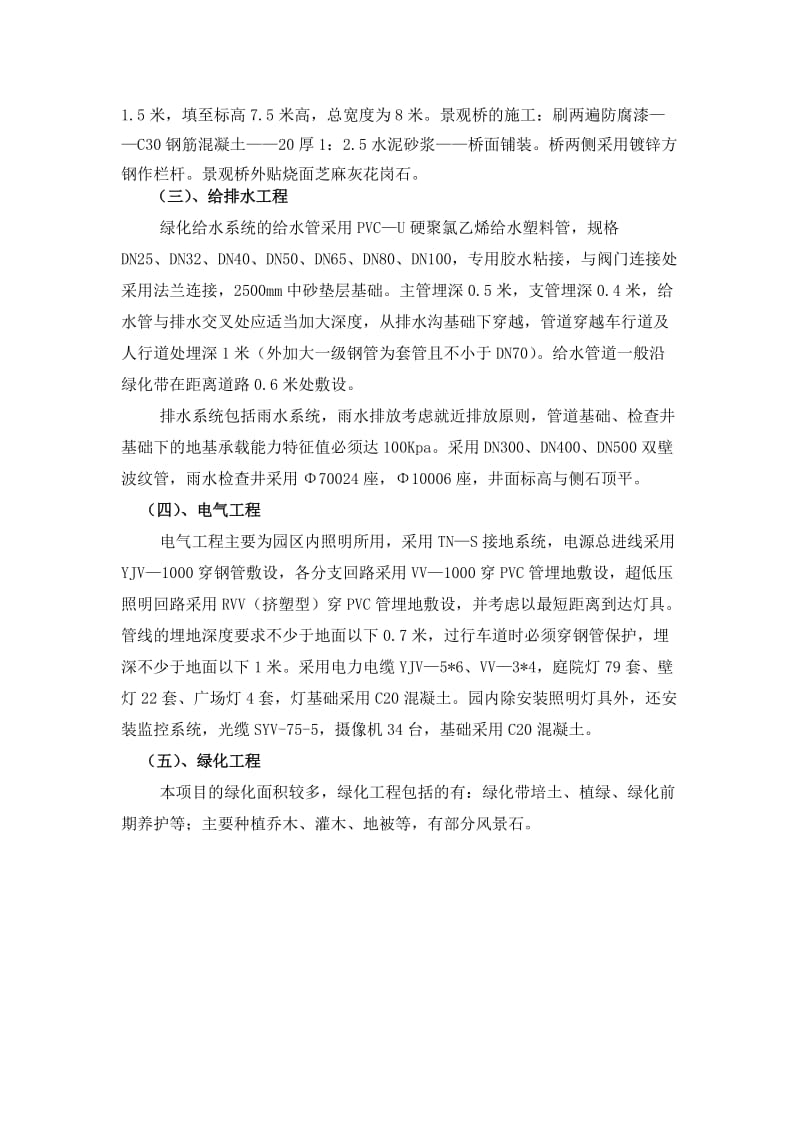 儿童公园施工组织设计方案.doc_第3页