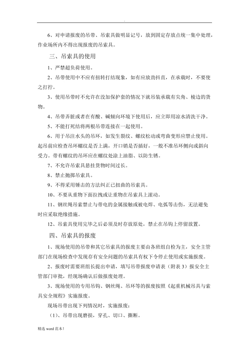 吊索具安全管理制度.doc_第2页