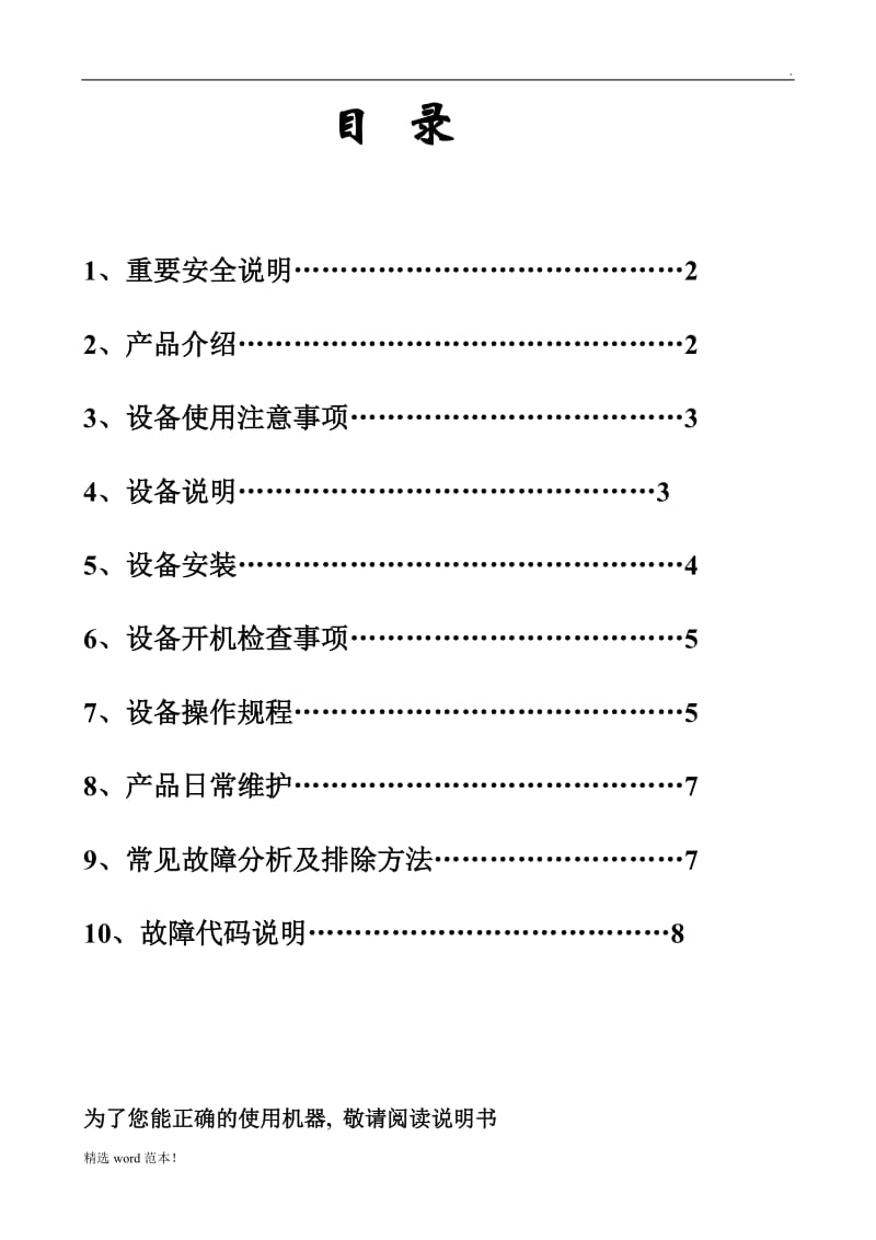 工业除湿机说明书新.doc_第2页