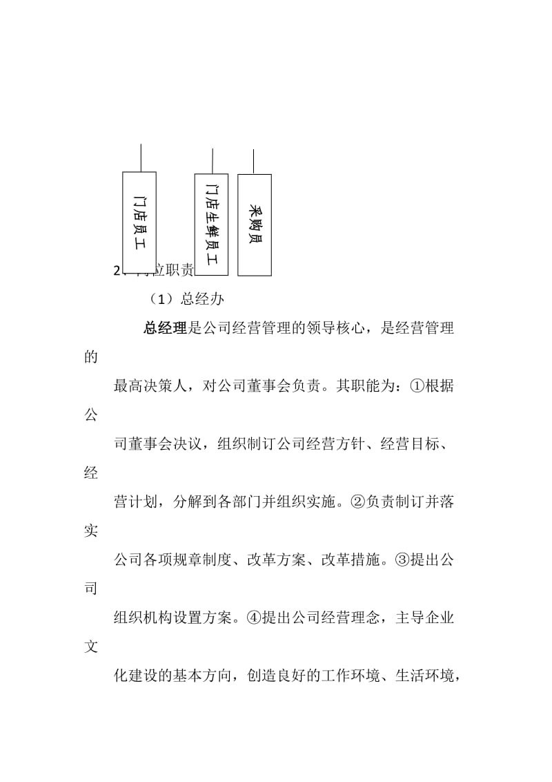 三家超市合作计划书.doc_第3页