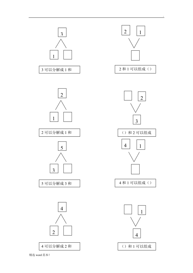 5以内的分解与组成题.doc_第1页