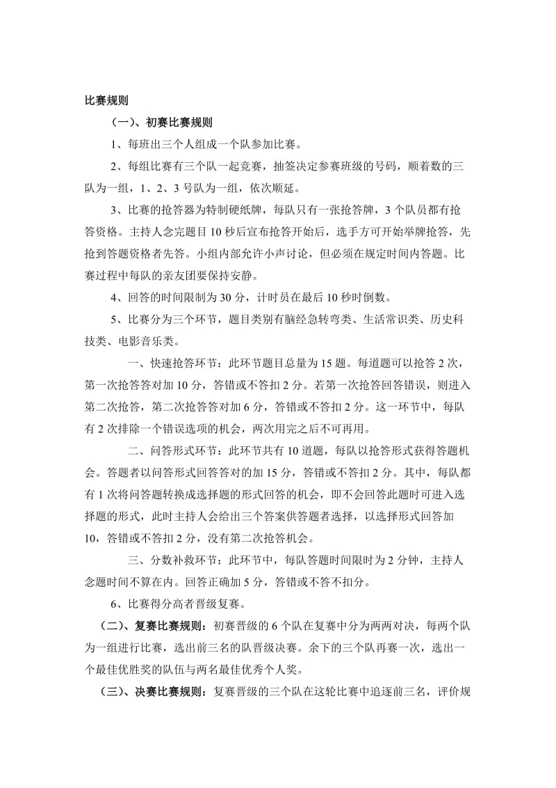 大学生知识竞赛活动策划书.doc_第3页