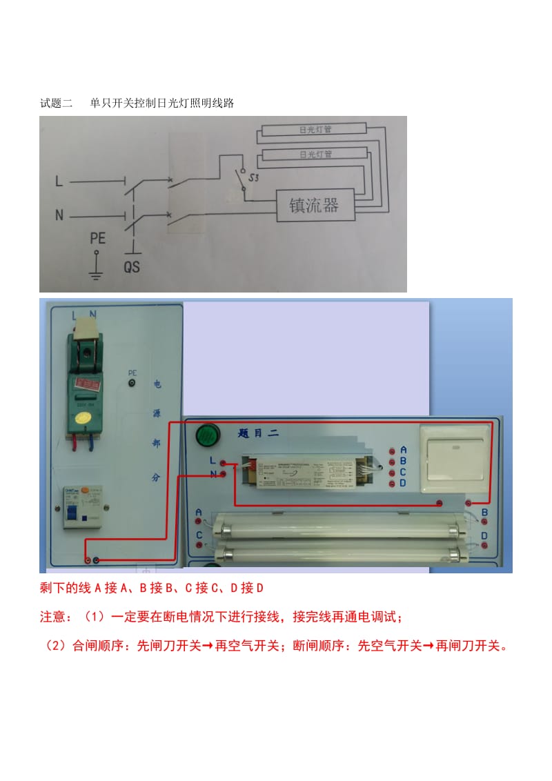 操低压电工实操考试.doc_第2页