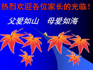 主題班會(huì)：家長(zhǎng)會(huì)篇高一(5)班家長(zhǎng)會(huì)課件