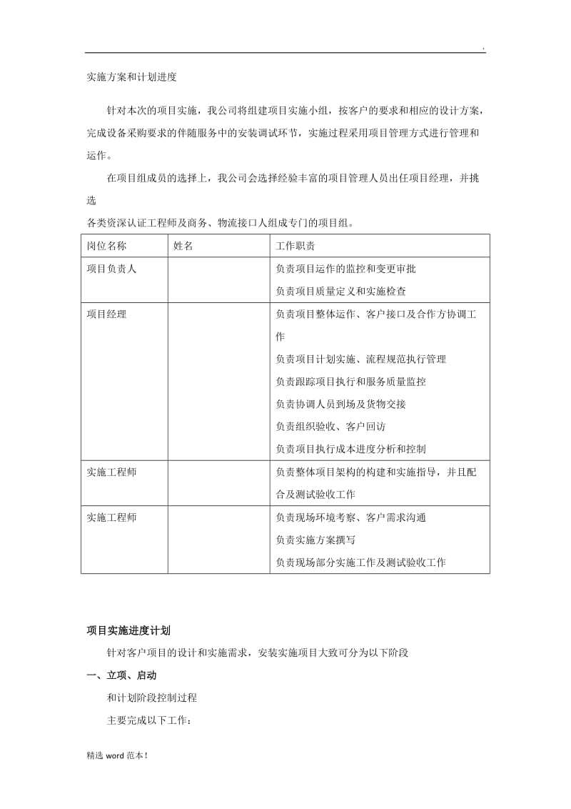 项目实施方案和计划进度.doc_第1页