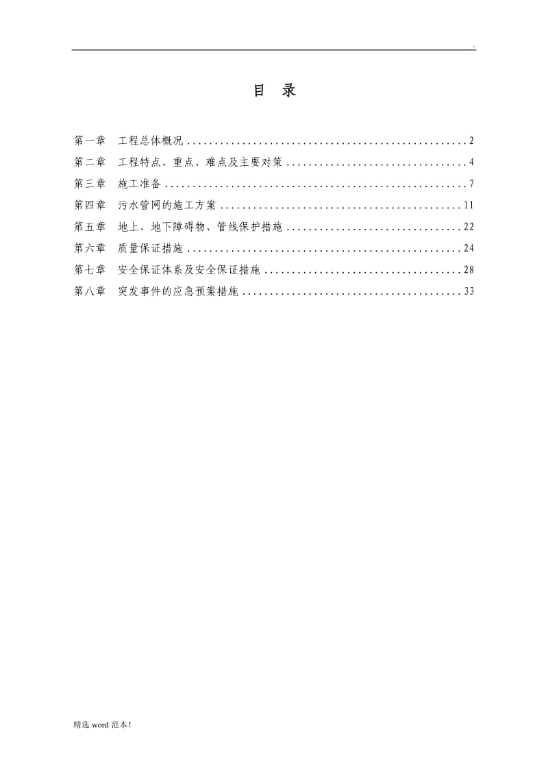 污水管网施工专项方案.doc_第1页