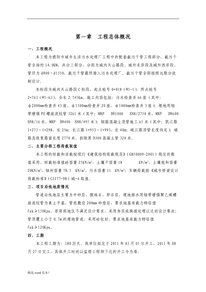 污水管网施工专项方案.doc_第2页